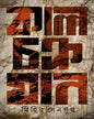 Kalchakrajan by Mihir Sengupta [Hardcover] - versoz.com