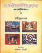Sangitbigyan - Prabeshika (Vol 1) Ravindraprasanga Edited by Sarbananda Chaudhuri [Hardcover] - versoz.com