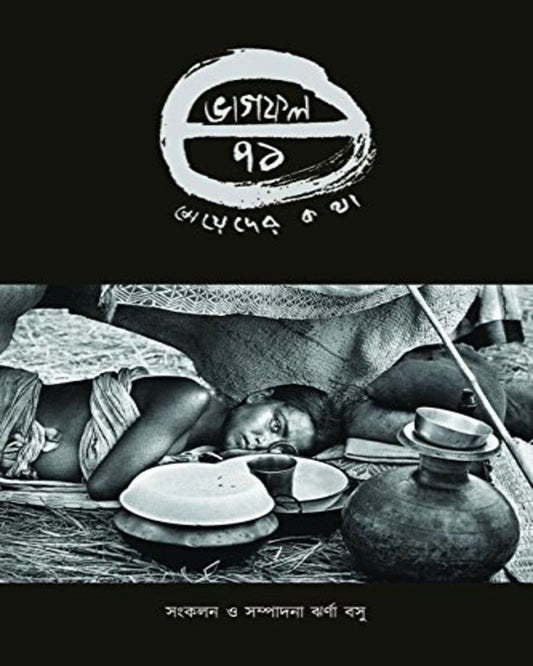 Bhagfol 71 by Edited By Jharna Basu [Hardcover] - versoz.com