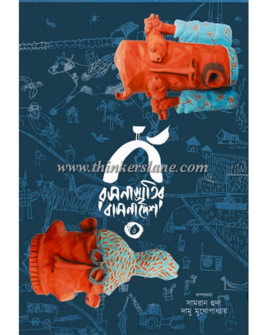 Rasanasmritir Basanadesh Vol 1 by Edited By Samran Huda, Damu Mukhopadhyay [Hardcover] - versoz.com