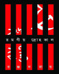 Ramaniyo Drohokal by Ranjan Roy [Hardcover] - versoz.com
