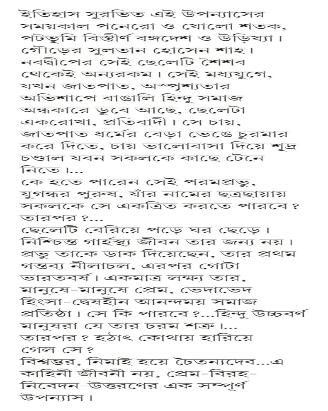 Alor Manush by Tridib Kumar Chattopadhyay [Hardcover] - versoz.com