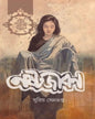 Nasta Jiban by Supriya Sengupta [Hardcover] - versoz.com