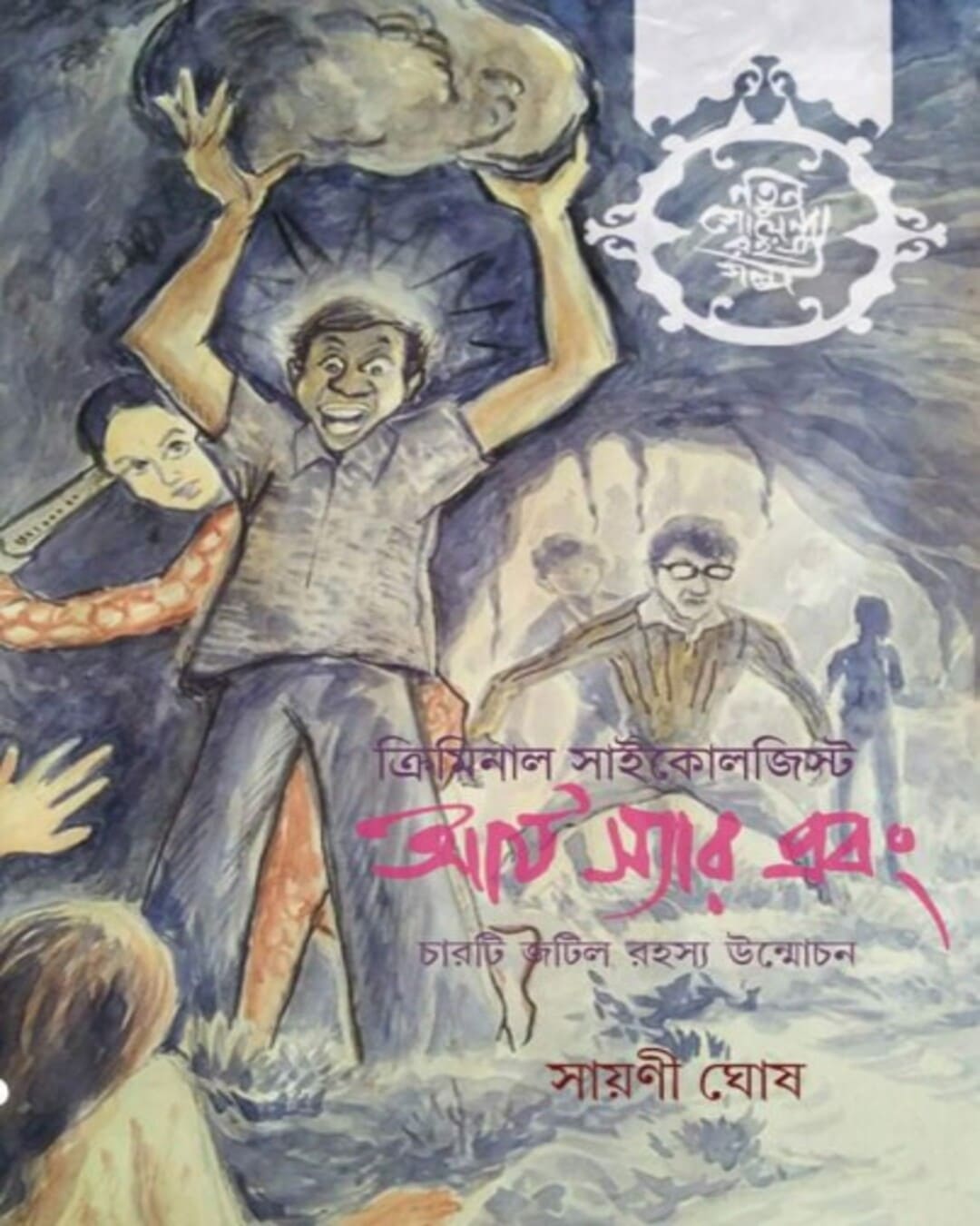 Arya Sir Ebong by Sayani Ghosh [Hardcover] - versoz.com