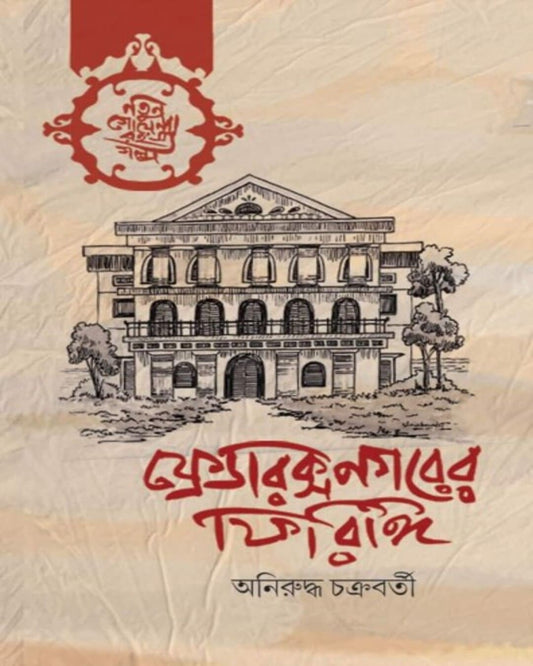 Fredrixnagarer Firingi by Aniruddha Chakraborty [Hardcover] - versoz.com