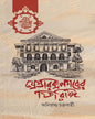 Fredrixnagarer Firingi by Aniruddha Chakraborty [Hardcover] - versoz.com