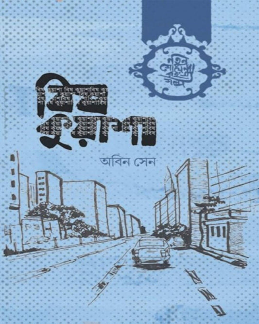 Bish Kuasha by Abin Sen [Hardcover] - versoz.com
