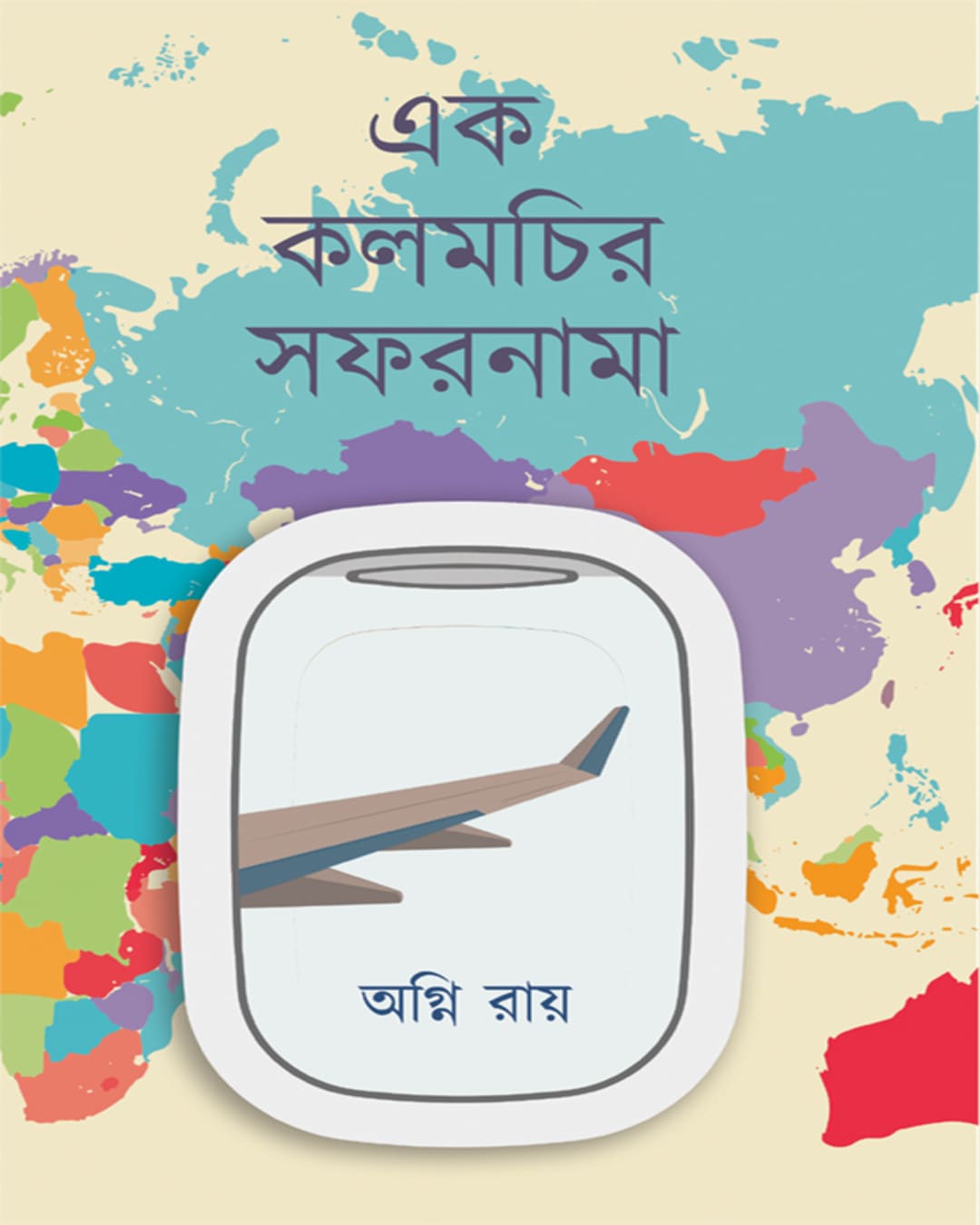 Ek Kalamchir Safarnama by Agni Roy [Hardcover] - versoz.com