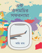 Ek Kalamchir Safarnama by Agni Roy [Hardcover] - versoz.com