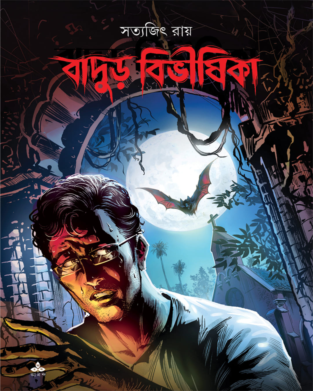 Badur Bibhishika by Satyajit Ray [Paperback] - versoz.com