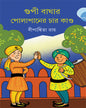 Gupi Baghar Polapan er Char Kando by Dipanwita Roy [Hardcover] - versoz.com