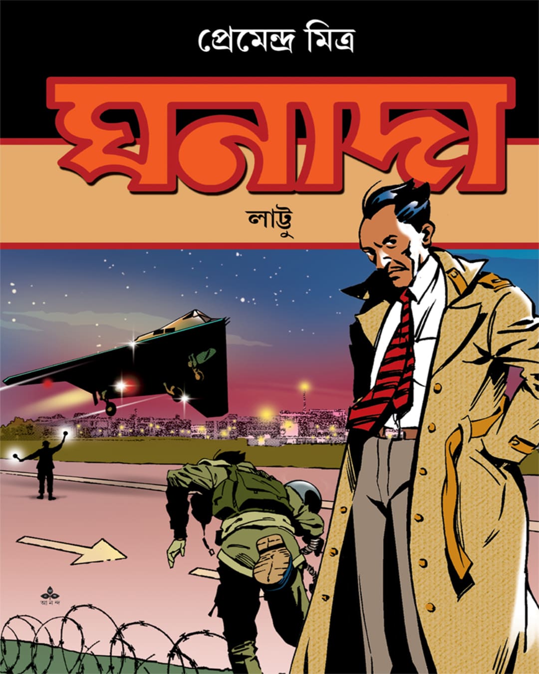Ghanada : Lattu by Premenda Mitra [Paperback] - versoz.com