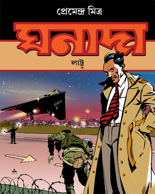 Ghanada : Lattu by Premenda Mitra [Paperback] - versoz.com