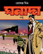 Ghanada : Lattu by Premenda Mitra [Paperback] - versoz.com