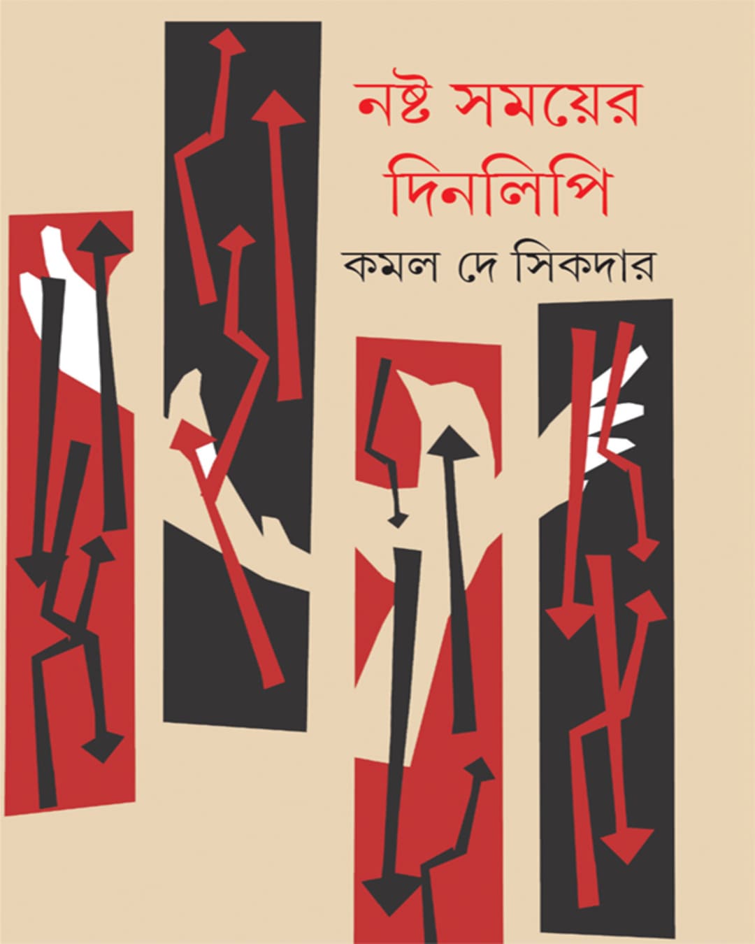 Noshto Somoy er Dinlipi by Kamalkumar De Sikdar [Hardcover] - versoz.com