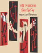 Noshto Somoy er Dinlipi by Kamalkumar De Sikdar [Hardcover] - versoz.com