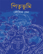 Pitribhumi by Kaushik Sen [Hardcover] - versoz.com