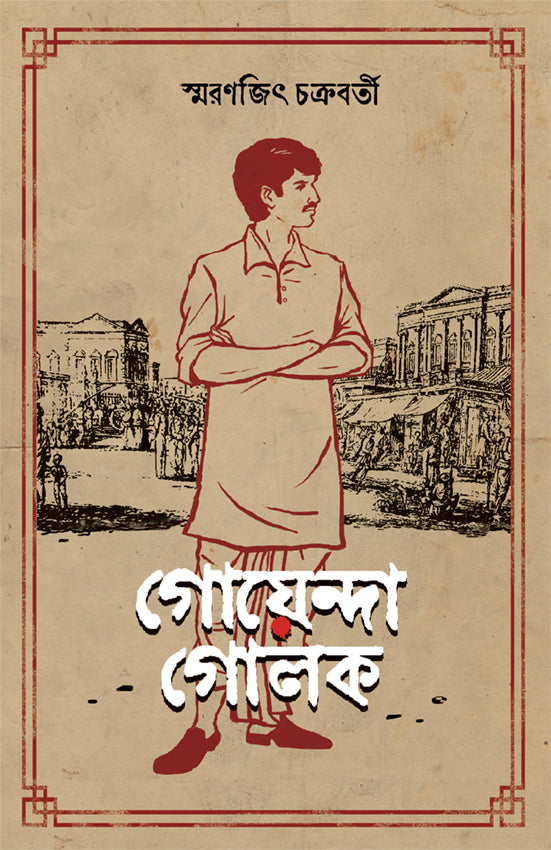 Goyenda Golok by Smaranjit Chakraborty [Hardcover] - versoz.com
