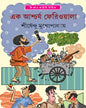 Ek Ascharja Feriwala by Shirshendu Mukhopadhyay [Hardcover] - versoz.com