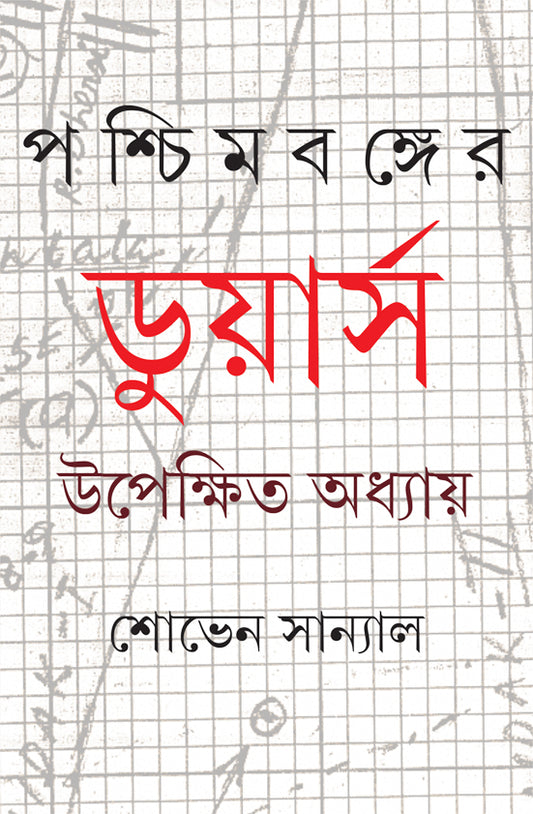 Paschimbanger Dooars by Shoven Sanyal [Hardcover] - versoz.com