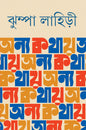 Anya Kathay by Jhumpa Lahiri [Hardcover] - versoz.com