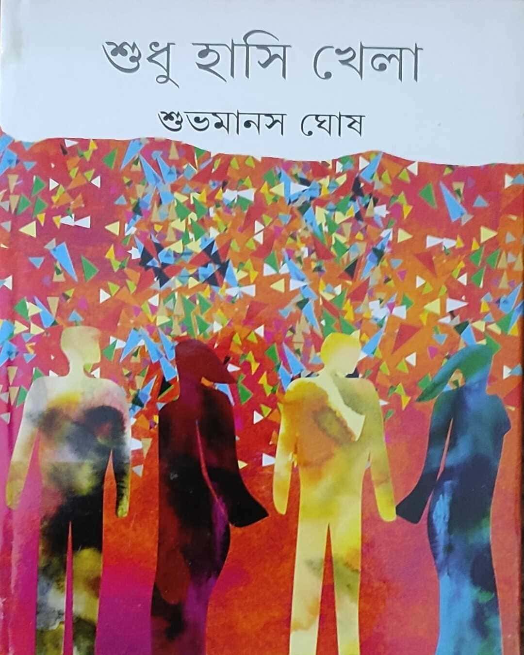 Sudhu Hasi Khela by Shubhamanas Ghosh [Hardcover] - versoz.com
