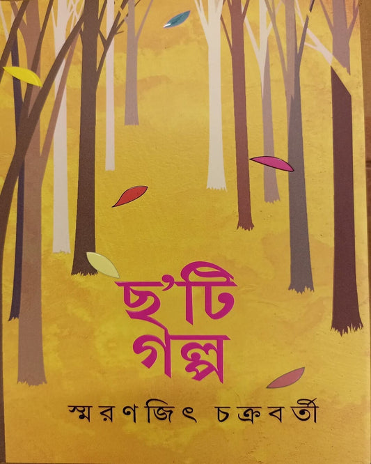 Chha'ti Galpa by Smaranjit Chakraborty [Hardcover] - versoz.com
