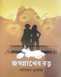 Jagannather Ratna by Anirban Mukherjee [Hardcover] - versoz.com