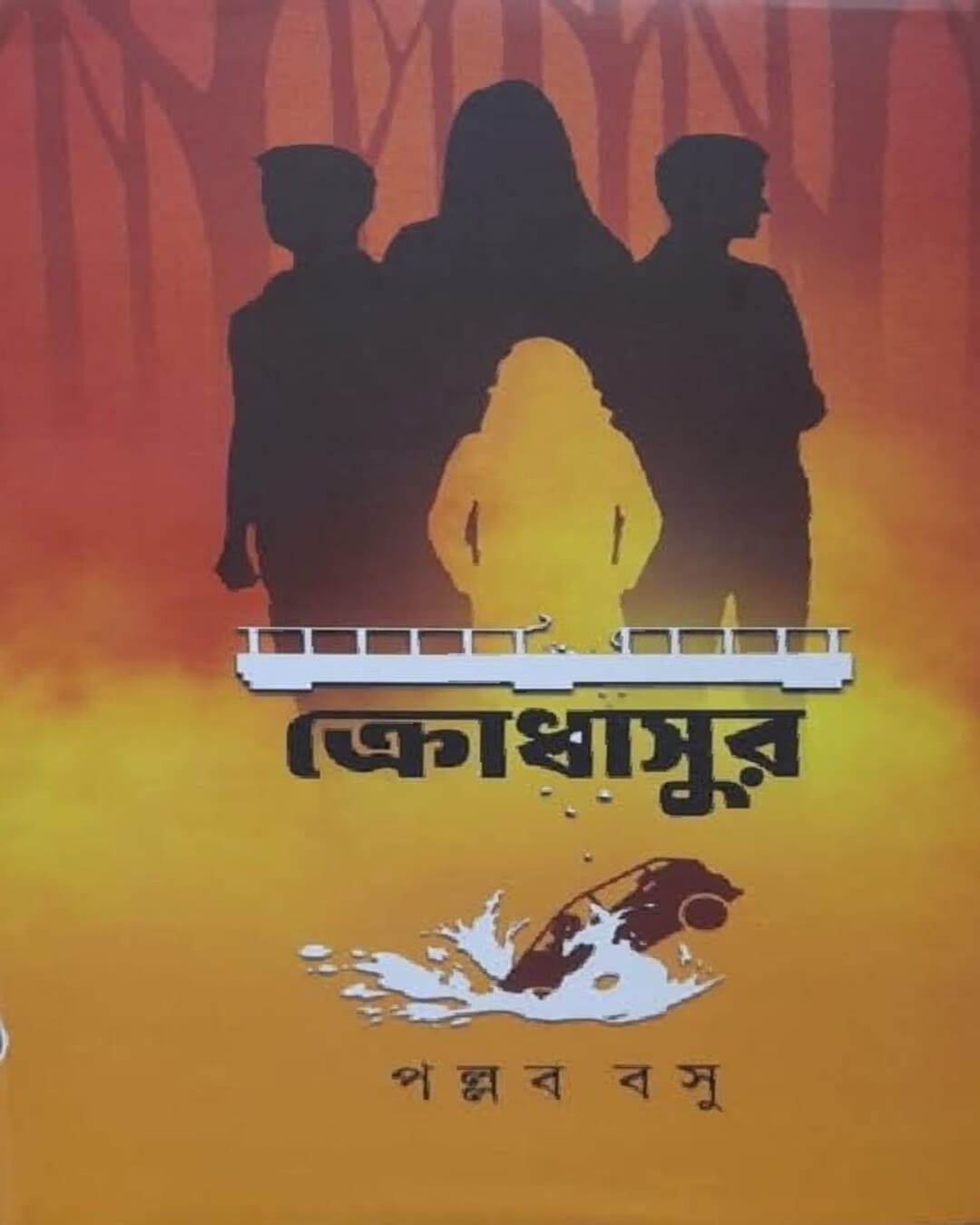 Krodhasur by Pallab Basu [Hardcover] - versoz.com