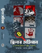 Thriller Obhijaan Vol 4 by Various [Hardcover] - versoz.com