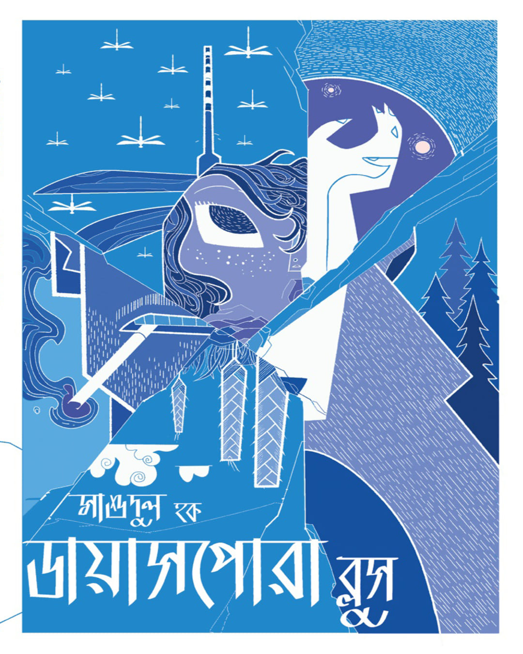 Diaspora Blues by Mashudul Haque [Hardcover] - versoz.com