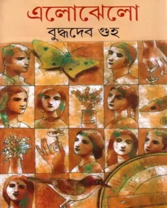 Elojhelo by Buddhadeb Guha [Hardcover] - versoz.com