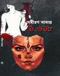 1.618 by Samiran Samanta [Hardcover] - versoz.com