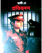 Pratihanan by Swati Dey [Hardcover] - versoz.com