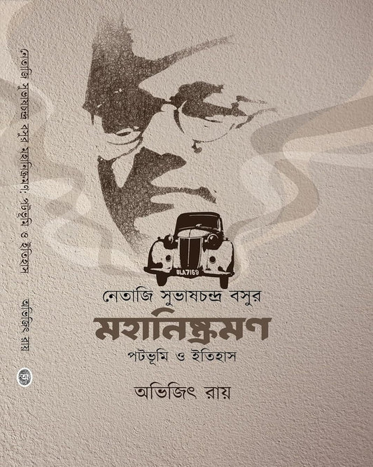 Netaji Subhash Chandra Basur Mahaniskraman : Patabhumi O Itihas by Abhijit Roy [Hardcover] - versoz.com