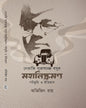 Netaji Subhash Chandra Basur Mahaniskraman : Patabhumi O Itihas by Abhijit Roy [Hardcover] - versoz.com