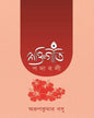 Shaktigiti Padabali by Arun Kumar Basu [Hardcover] - versoz.com