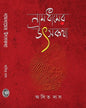 Namdhamer Utsakatha by Asit Das [Hardcover] - versoz.com