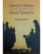 Nimnabarger Itihas Ebong Prak-Mahasweta Porber Bangla Upanyas by Anisur Rahaman [Hardcover] - versoz.com