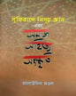Sufibade Nigurgyan by Alauddin Mondal [Hardcover] - versoz.com