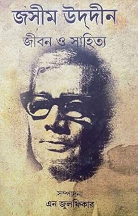 Jasim Uddin : Jibon O Sahitya by Edited By N Zulfiqar [Hardcover] - versoz.com
