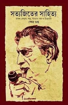 Satyajit er Sahitya by Khetra Gupta [Hardcover] - versoz.com