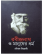 Rabindranath O Manusher Dharma by Gautam Neogi [Hardcover] - versoz.com