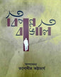 Bipanno Bangali by Edited By Tapodhir Bhattacharya [Hardcover] - versoz.com