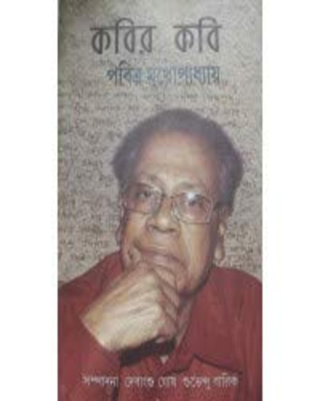 Kobir Kobi : Pabitra Mukhopadhyay by Edited By Debasish Saha & Aditya Mukhopadhyay [Hardcover] - versoz.com
