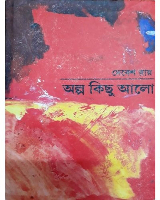 Alpo Kichu Alo by Debesh Ray [Hardcover] - versoz.com