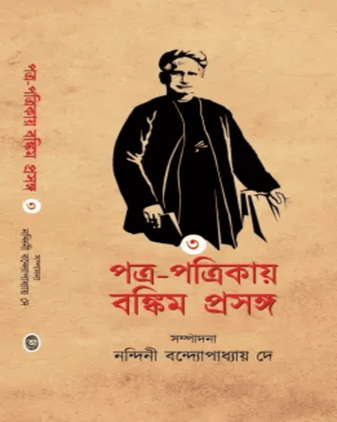 Patra Patrikay Bankim Prasanga : Vol 3 by Edited By Nandini Bandyopadhyay Dey [Hardcover] - versoz.com