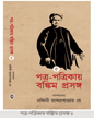Patra Patrikay Bankim Prasanga : Vol 5 by Edited By Nandini Bandyopadhyay Dey [Hardcover] - versoz.com