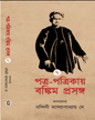 Patra Patrikay Bankim Prasanga : Vol 7 by Edited By Nandini Bandyopadhyay Dey [Hardcover] - versoz.com