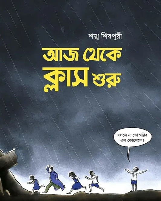 Aaj Theke Class Suru by Shankha Shivpuri [Paperback] - versoz.com